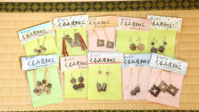 くるみ皮細工イヤリング